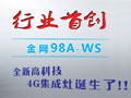 金利集成灶：行業(yè)首創(chuàng)，4G集成灶誕生了