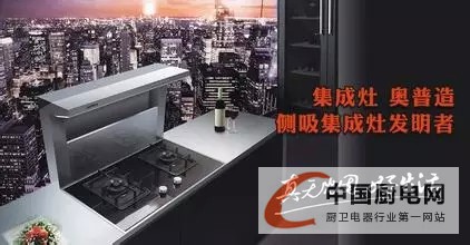 奧普智能集成環(huán)保灶，讓開放式廚房成為可能