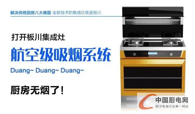 “Duang、Duang、Duang”，有一種集成灶叫板川集成灶