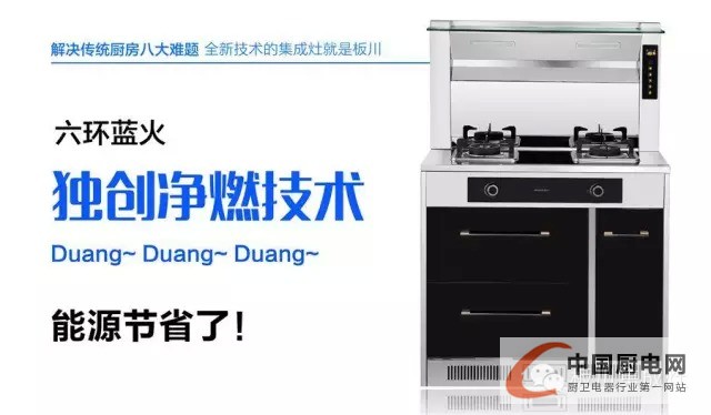 “Duang、Duang、Duang”，有一種集成灶叫板川集成灶