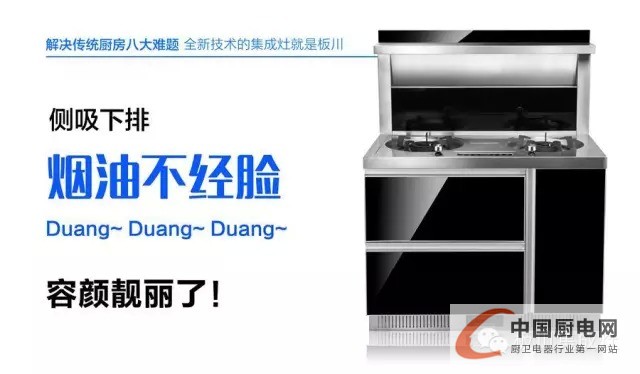 “Duang、Duang、Duang”，有一種集成灶叫板川集成灶