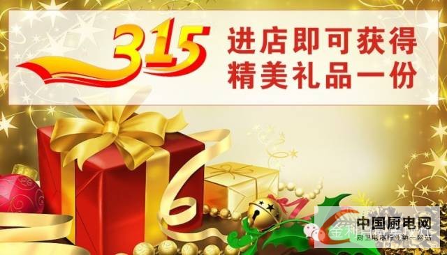 315任性只為你，金利集成灶進店送送送