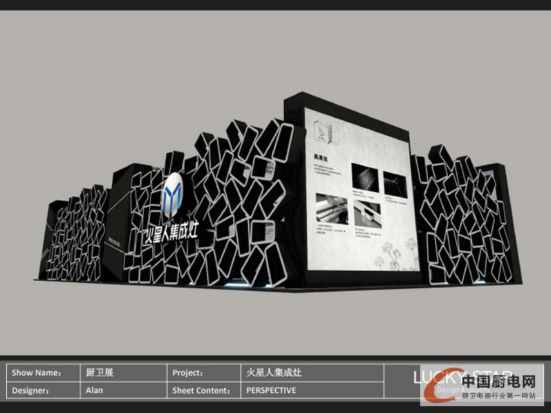 2015北京建博會(huì)集成灶企業(yè)展館效果圖