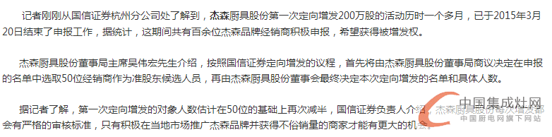 【聚焦】杰森集成灶帶你領(lǐng)略下一個(gè)股權(quán)投資的十年