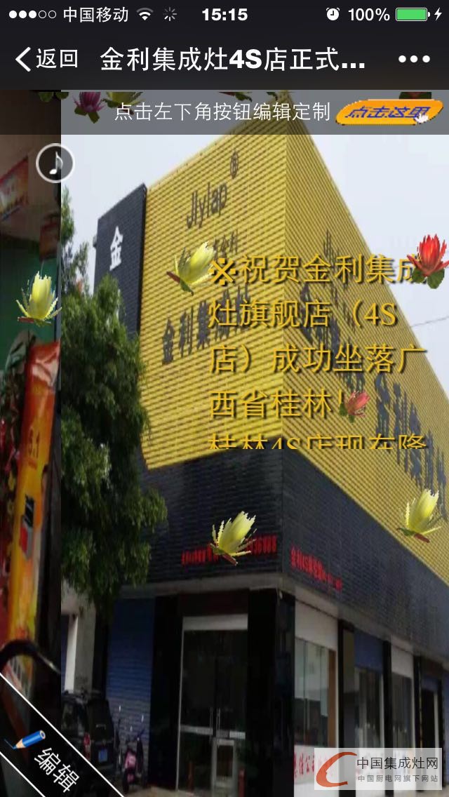 金利集成灶再開新店，廣西桂林旗艦店開業(yè)