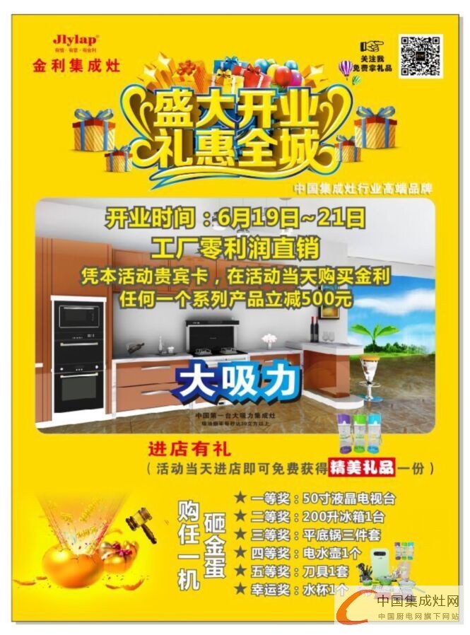 廣東省惠州金利集成灶旗艦店雙店隆重開業(yè)！