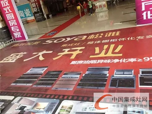 祝賀松雅集成灶湖南懷化專賣店盛大開業(yè)，現(xiàn)場活動氣氛熱烈