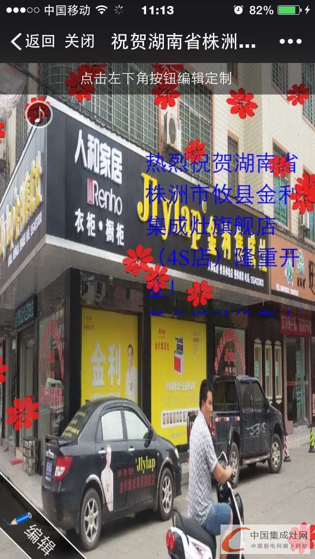 湖南省株洲市攸縣金利集成灶旗艦店（4S店）隆重開業(yè)，趕快強勢圍觀！