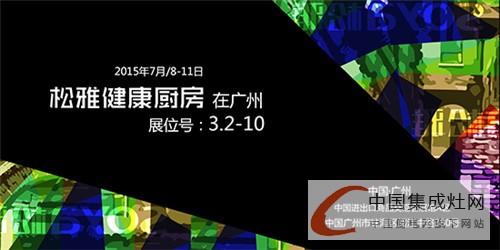 松雅備戰(zhàn)7月廣州展，石庫門豪華陣容讓你嘆為觀止