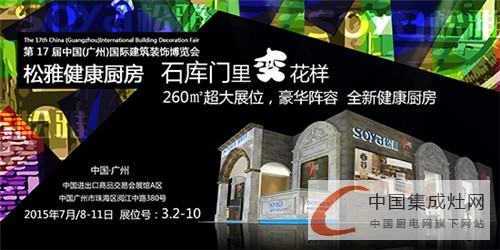 松雅備戰(zhàn)7月廣州展，石庫門豪華陣容讓你嘆為觀止