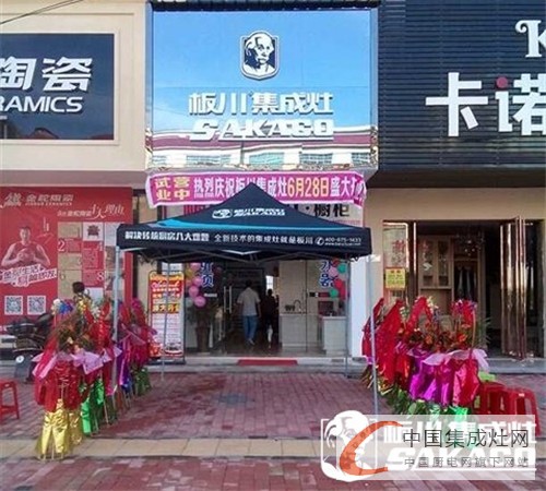 板川集成灶祁陽(yáng)專賣店盛大開業(yè)，首日彪紅