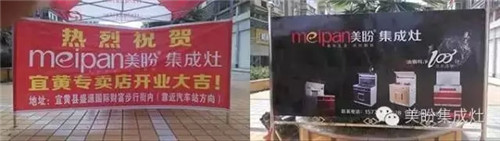 美盼集成灶進(jìn)軍江西宜黃，隆重開業(yè)聲勢浩大