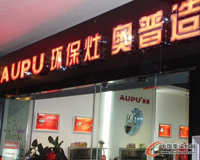 奧普集成灶全國(guó)部份專賣店實(shí)景圖