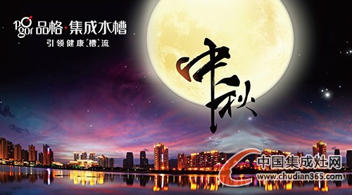 人月兩團(tuán)圓，品格恭祝大家中秋快樂(lè)闔家幸福