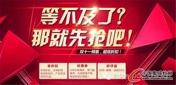 史無前例價(jià)格戰(zhàn)，優(yōu)格集成灶雙十一瘋狂襲來！