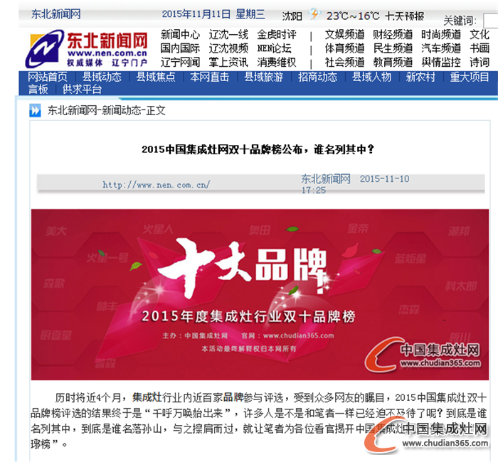 【東北新聞網(wǎng)】媒體熱忱轉(zhuǎn)發(fā)雙十品牌榜，影響力節(jié)節(jié)攀升