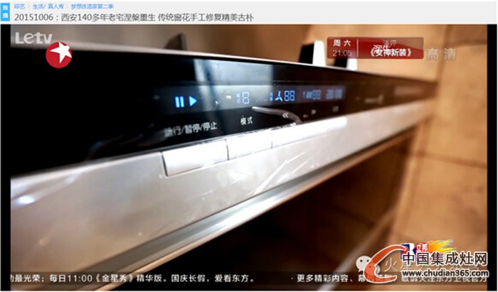 不得了了，東方衛(wèi)視《夢(mèng)想改造家》中又驚現(xiàn)火星人集成灶！
