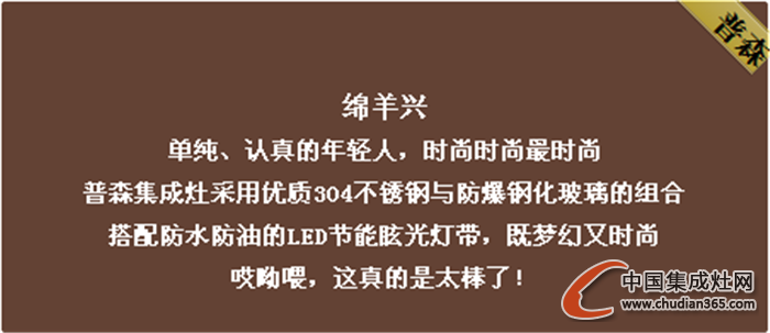 普森集成灶不畏挑剔眼光，迎接極限挑戰(zhàn)！