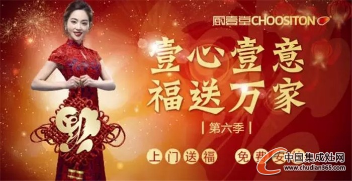 廚壹堂“壹心壹意，福送萬家”第六季開始啦！