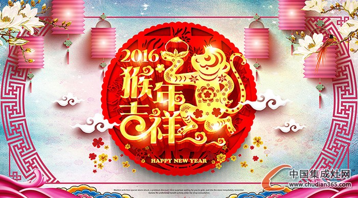 中國集成灶網(wǎng)祝廣大網(wǎng)友元旦快樂，2016萬事如意！