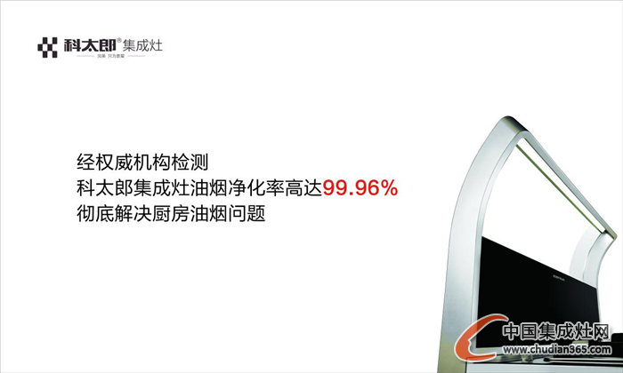 科太郎集成灶：集成灶行業(yè)里的“小米手機”，你想要嗎？