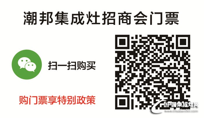 潮邦集成灶：5月26日，你準(zhǔn)備好了嗎！