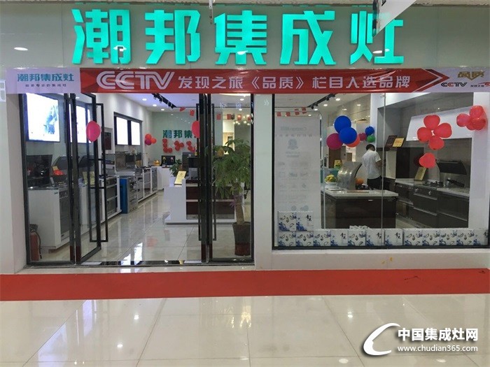 勁爆！CCTV走進(jìn)全國潮邦集成灶專賣店！