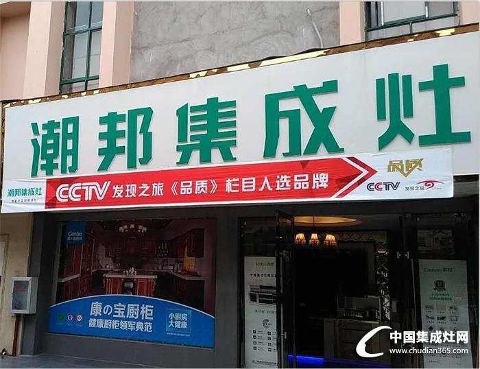 勁爆！CCTV走進(jìn)全國潮邦集成灶專賣店！