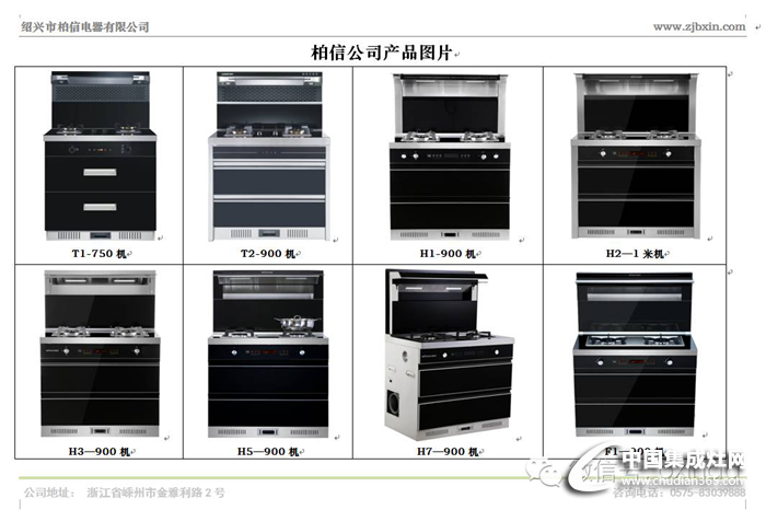 柏信集成灶JJZ—F4全新上市，激情無限！