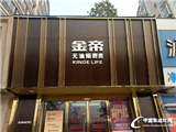 金帝集成灶安徽亳州新店開業(yè)，恭祝大家新春快樂！