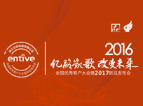 億路凱歌·改變未來”億田全國(guó)優(yōu)秀客戶大會(huì)暨新品發(fā)布會(huì)