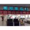 潮邦集成灶江西鄱陽(yáng)專賣店