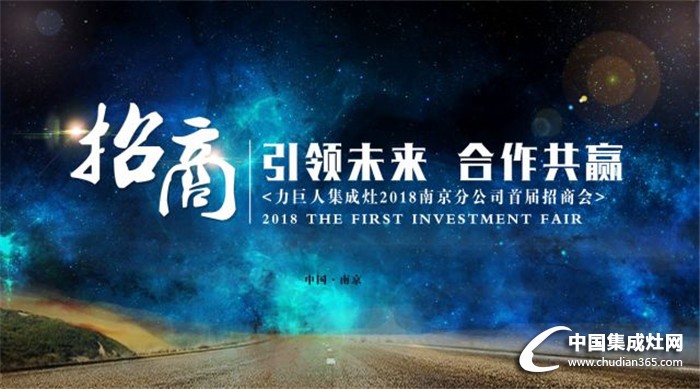 引領未來，共力合作——力巨人2018南京分公司首屆招商會強勢來襲