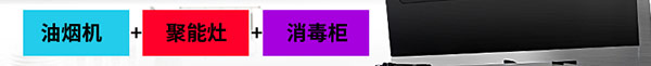 T9集成灶三強(qiáng)聯(lián)合 空間巧利用