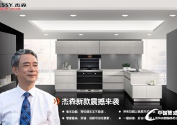 杰森集成灶最新產(chǎn)品效果圖，杰森產(chǎn)品效果圖