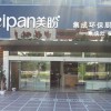 美盼集成環(huán)保灶海南儋州專賣店