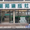 潮邦集成灶貴州遵義習(xí)水縣專賣店