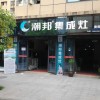 潮邦集成灶四川資陽專賣店