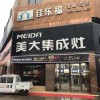 美大集成灶安徽滁州全椒縣專賣店