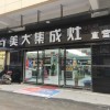 美大集成灶安徽阜陽(yáng)潁上縣專(zhuān)賣(mài)店