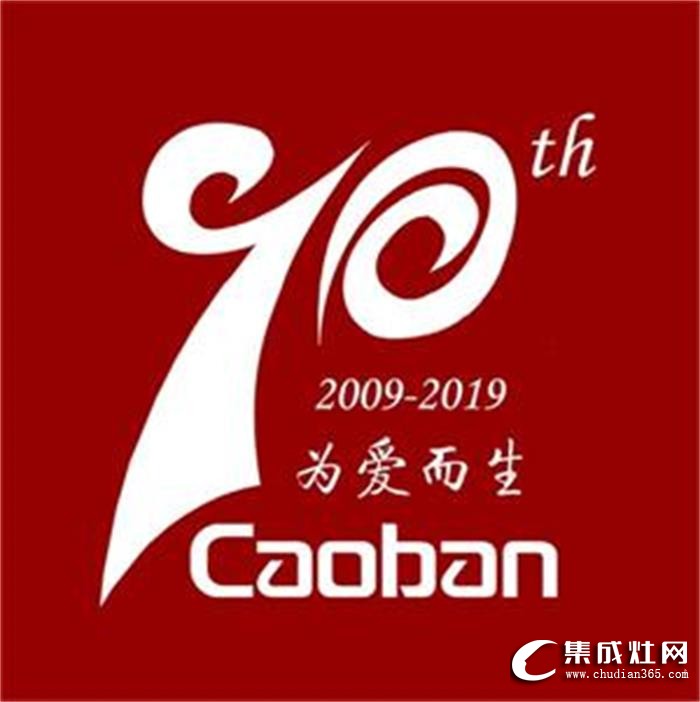 潮邦10周年LOGO誕生，為愛而生，為你而來！