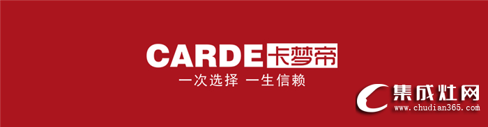 廚房電器不會(huì)挑？卡夢(mèng)帝教你怎么選分體式集成灶、集成灶、傳統(tǒng)三件套！