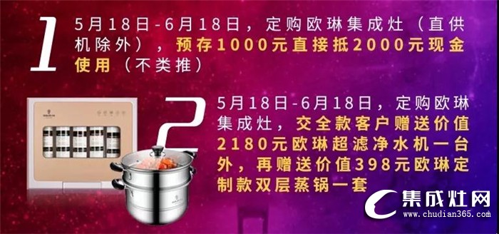 618厚惠有期，歐琳集成灶帶你暢享年中鉅惠！