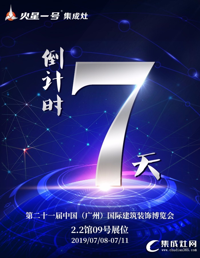 火星一號集成灶乃王者之師，征戰(zhàn)廣州必將榮耀歸來！