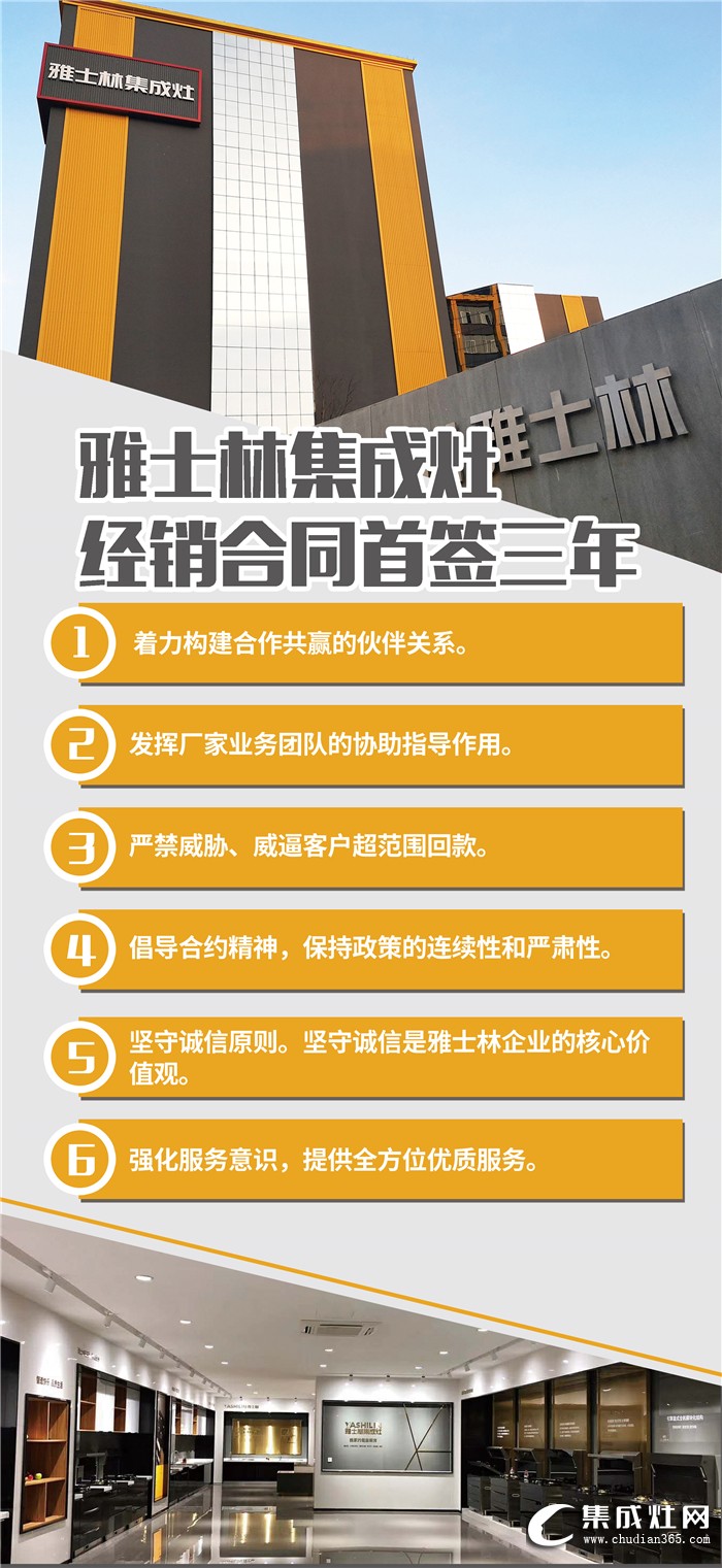 雅士林集成灶打破傳統(tǒng)，宣布全國經銷合同首簽三年！