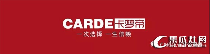 卡夢帝分體式集成灶前來揭穿“假新聞”！為你排憂解難