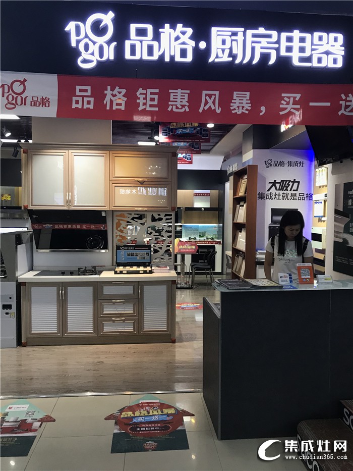 品格集成灶廣東深圳專賣店