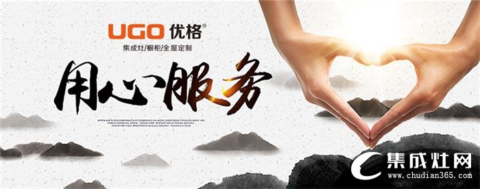 什么才是真正的五星服務(wù)？優(yōu)格集成灶告訴你