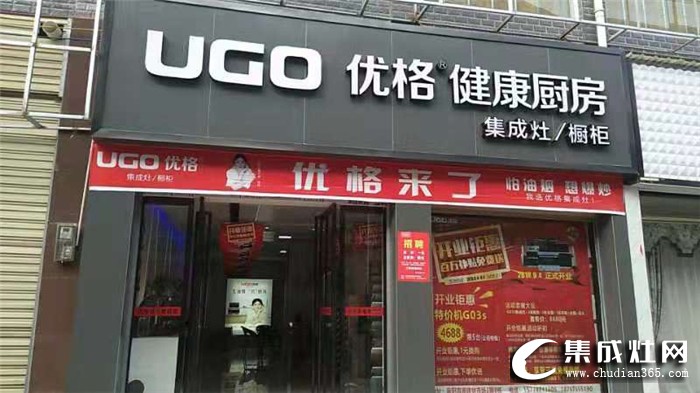 優(yōu)格集成灶湖南麻陽專賣店開業(yè)！進(jìn)一步提升品牌知名度和影響力