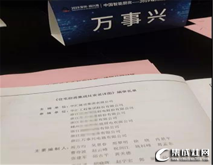 萬事興集成灶入編浙江省建筑標(biāo)準(zhǔn)設(shè)計圖冊！一展科技實力與品牌影響力